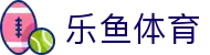 LEYU体育新闻中心 - 全球赛事即时报道